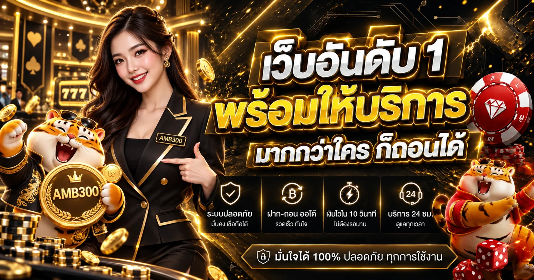 ทางเข้า AMB300 พร้อมจุดตรวจความปลอดภัย